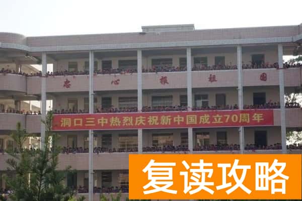 洞口县第三中学是重点高中吗