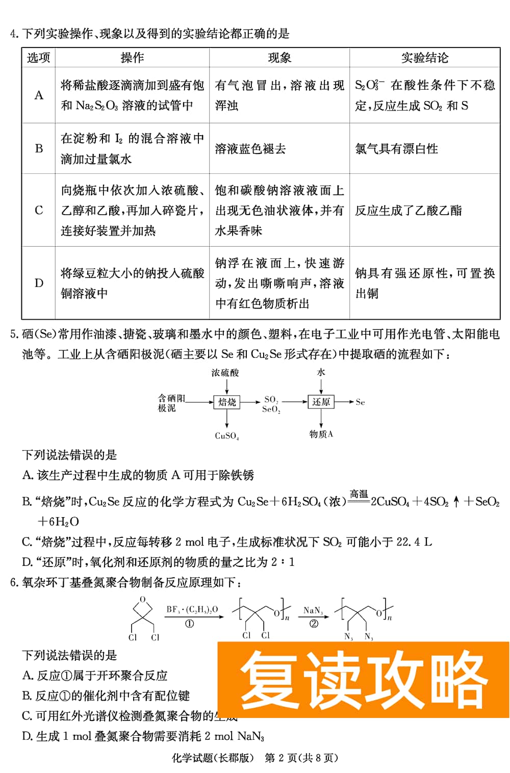 湖南长郡中学2024届高三上学期月考(四)化学试题及答案