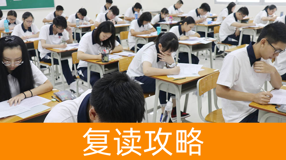 高考复读新政策2025 低于多少分不能复读